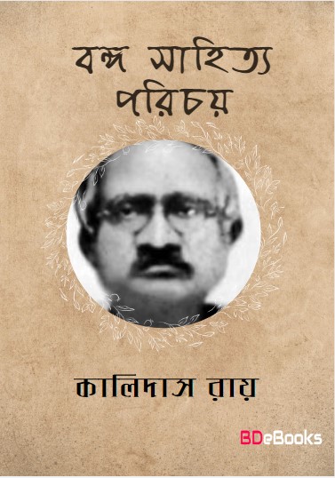 Banga Sahitya Parichay by Kalidas Roy