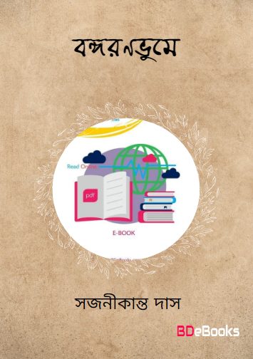 Bangaranabhume