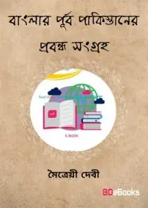 Banglar Purbo Pakisthaner Probondho Songroho