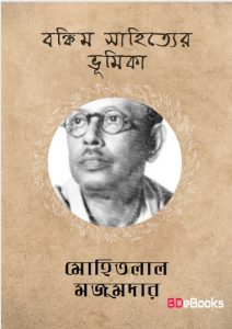 Bankim Sahityer Bhumika by Mohitlal Majumdar