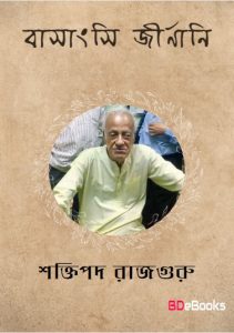 Basangsi Jirnani by Shaktipada Rajguru