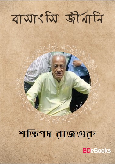 Basangsi Jirnani by Shaktipada Rajguru