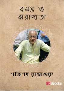 Basanta O Jharapata by Shaktipada Rajguru