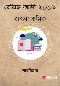 Basic Ali 2009 – Bangla Comic