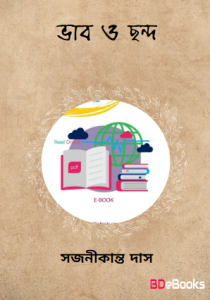 Bhab O Chando