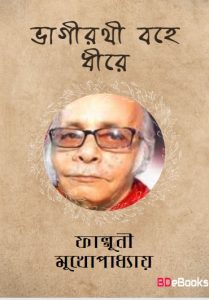 Bhagirathi Bohe Dhire by Falguni Mukhopadhyay