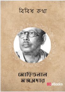 Bibidha Katha by Mohitlal Majumdar