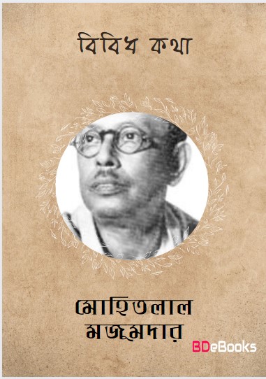 Bibidha Katha by Mohitlal Majumdar