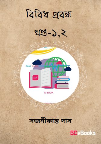 Bibidha Prabandha Vol. 1-2