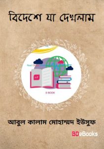 Bideshe Ja Dekhlam
