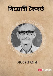Bidrohi Koiborto