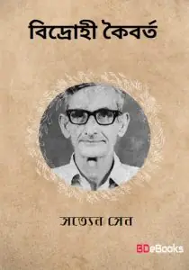 Bidrohi Koiborto