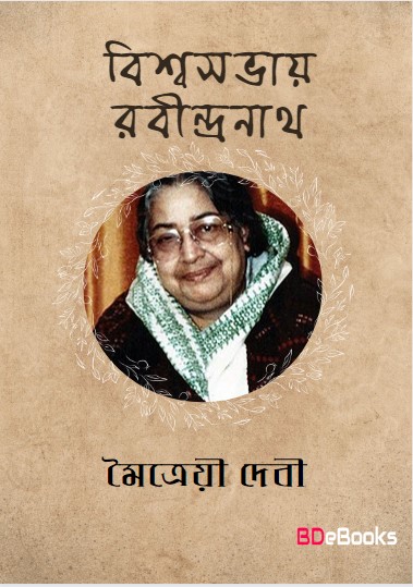 Biswasabhay Rabindranath by Maitreyi Devi