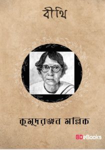 Bithi by Kumud Ranjan Mullick