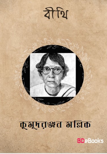 Bithi by Kumud Ranjan Mullick