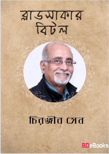 Bloodsakar Bittle by Chiranjib Sen