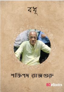 Bodhu by Shaktipada Rajguru