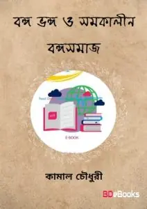 Bongo Vongo O Somokalin Bongosomaj