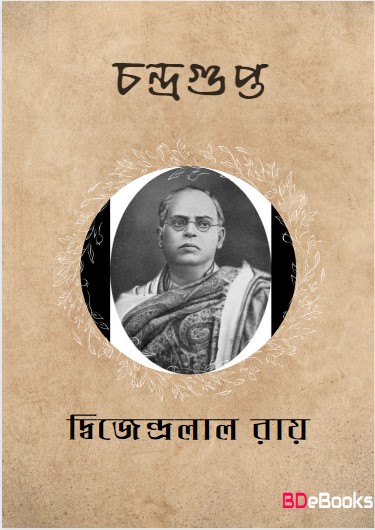 Chandragupta by Dwijendralal Ray