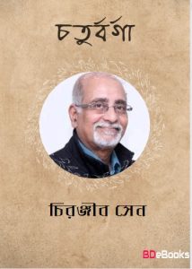 Chaturbarga by Chiranjib Sen