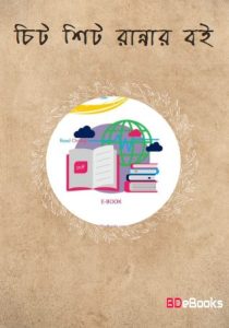 Cheat Sheet Rannar Boi, book cover