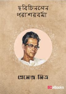 Chhabichinlen Parasharburma by Premendra Mitra