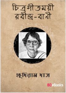Chitro Geetmayi Rabindra bani by Khudiram Das