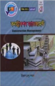 Construction Management (6465) - Civil