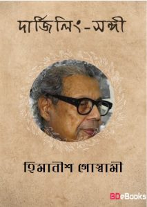Darjeeling Sangi by Himanish Goswami