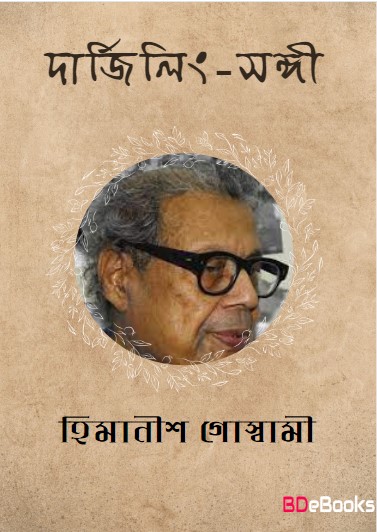 Darjeeling Sangi by Himanish Goswami