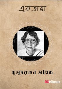Ektara by Kumud Ranjan Mullick