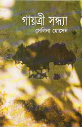 Gayatri Sandhya