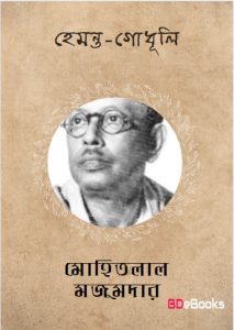 Hemanta Godhuli by Mohitlal Majumdar