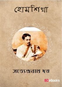Homshikha by Satyendranath Dutta