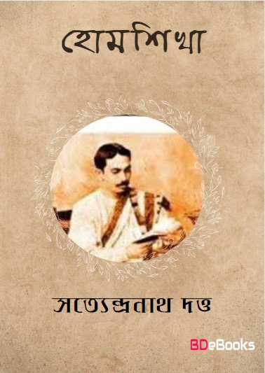 Homshikha by Satyendranath Dutta