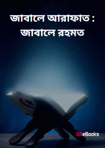 Jabale Arafat : Jabale Rahmat, book cover