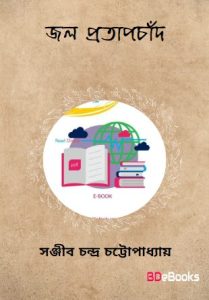 Jal Pratapchand