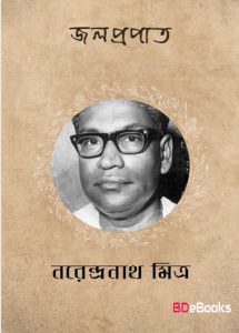 Jalaprapat by Narendranath Mitra