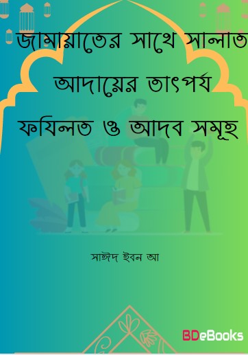Jamaater Sathe Salat Adayer Totporjo Fazilot P Adob sumoho By Saeed Ibn A