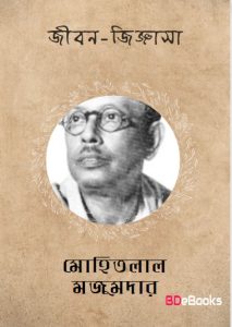 Jiban Jigyasa by Mohitlal Majumdar