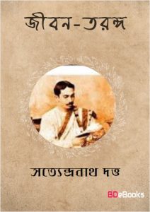 Jiban Taranga By Satyendranath Dutta