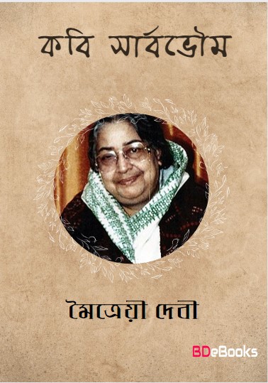 Kabi Sarbabhouma by Maitreyi Devi