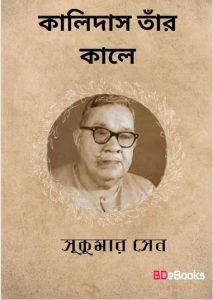 Kalidas Tanr Kale by Sukumar Sen