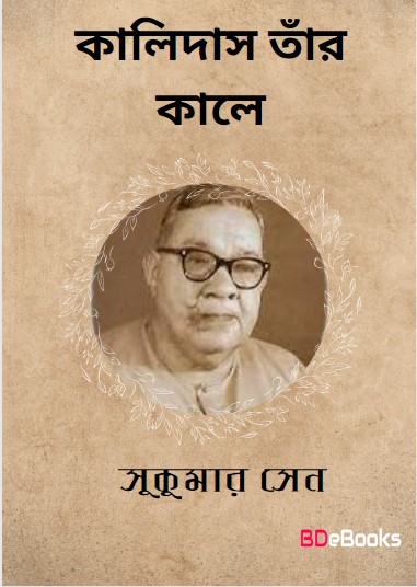 Kalidas Tanr Kale by Sukumar Sen