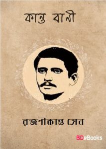 Kanta Bani by Rajanikanta Sen