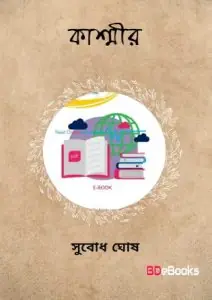 Kashmir by Subodh Ghosh, book cover