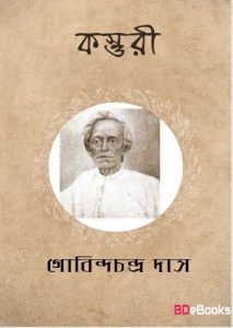 Kasturi by Gobindachandra Das