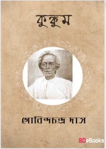 Kumkum by Gobindachandra Das
