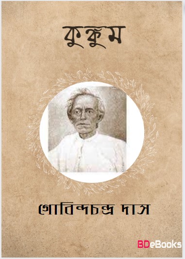 Kumkum by Gobindachandra Das