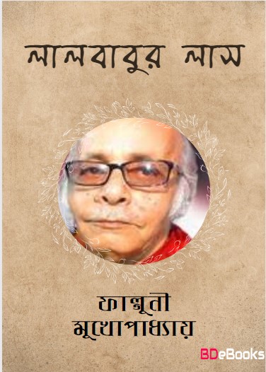Lalbabur Las by Falguni Mukhopadhyay